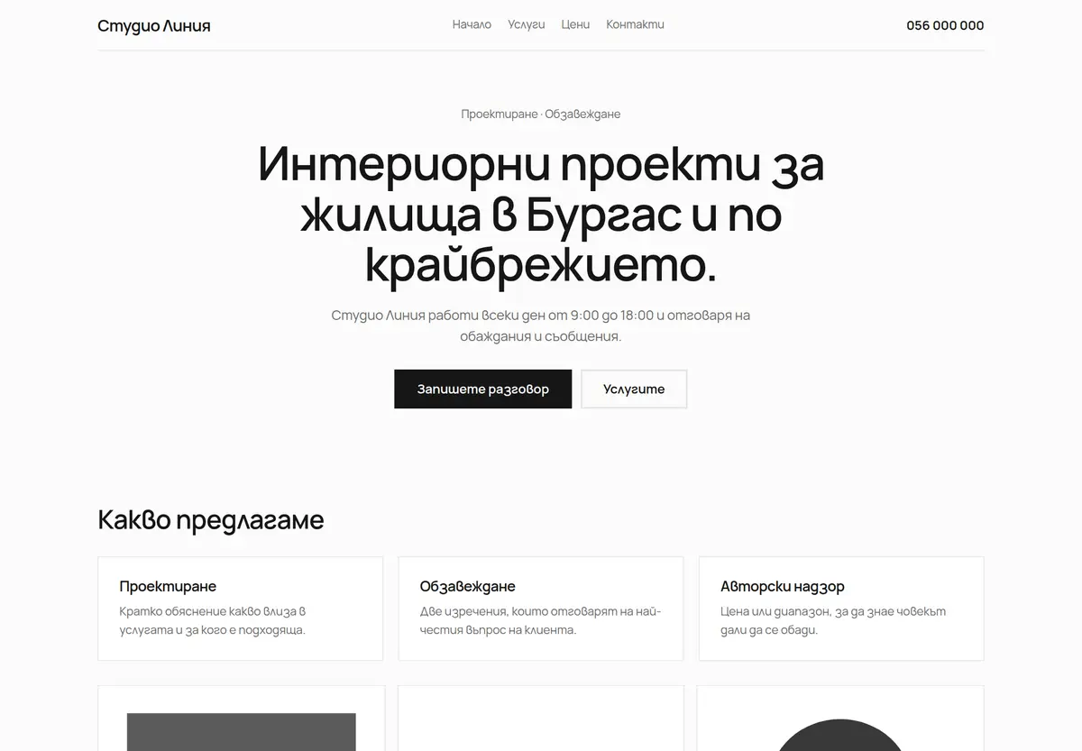 Example page in the “Minimal” style for Студио Линия